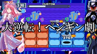ゆっくり実況　ロックマンエグゼ6電脳獣ファルザー　part2　大逆転！ペンギン劇