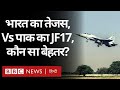 Tejas Vs JF-17: Pakistan का जेएफ़ 17 और India का तेजस, कौन सा लड़ाकू
