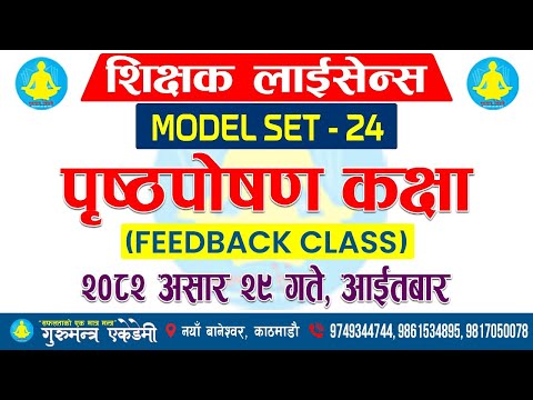 शिक्षक लाईसेन्स 2081