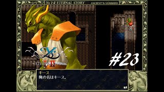 赤毛冒険家の原点【イースⅠ・Ⅱ（ETERNAL STORY)】実況プレイ#23