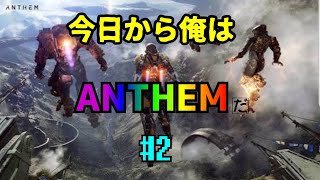 今日から俺はANTHEM#2