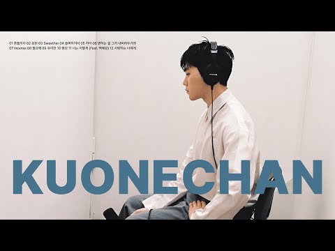 𝗽𝗹𝗮𝘆𝗹𝗶𝘀𝘁 넌 내 품에 안겨 그렇게 쉬면 돼 | 구원찬 플레이리스트