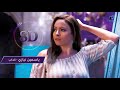 Yasmine Niazy - Kadab (8D AUDIO) | ياسمين نيازى - كداب - (8D AUDIO) Yasmine Niazy - Kadab (8D AUDIO) | ياسمين نيازى - كداب - (8D AUDIO)