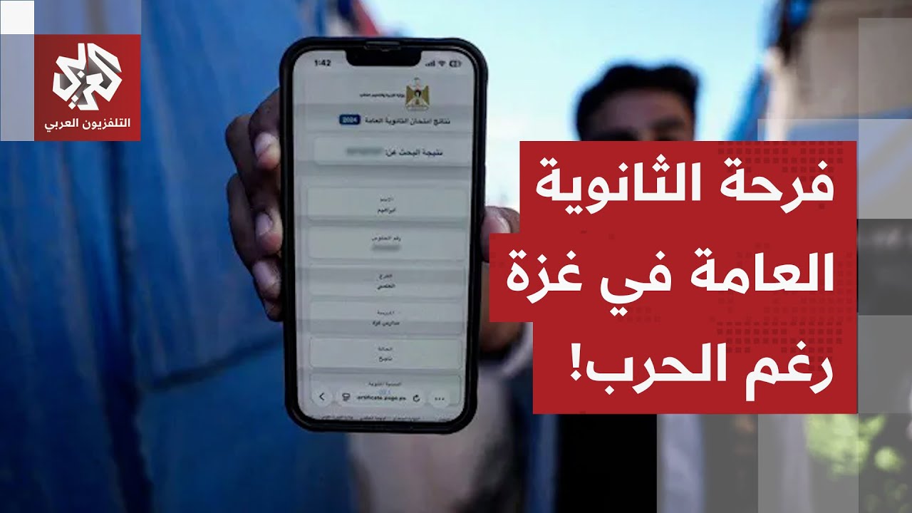 أشياء لم تقدر إسرائيل على فعلها رغم قساوة الحرب.. الغزيون يحتفلون بنجاح أبنائ