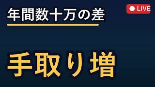 フリーランスとひとり社長の賢い社会保険節約と税金対策 2026-08-06 19:00