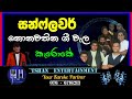 Sunflower Nonstop Karoke Karoke Backingtrack Sunflower Withoutvoice Dj Dancemusic Songs