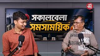 জাহেদ উর রহমান ইস্যুতে দিল্লির ব্যাখ্যা অসন্তোষজনক | Daily Sakalbela