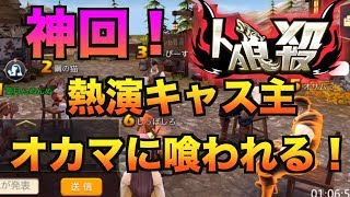 [オカマの人狼殺]神回！？自分に酔いすぎたキャス主をオカマが喰い掛かる！オカマ考察も人狼に炸裂！