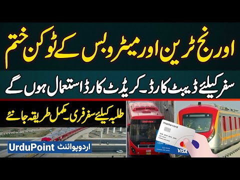 Token System Ends for Orange Train & Metro - Now Pay with Debit/Credit Cards - Students Travel Free