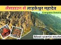 Lansdowne To Tadkeshwar Mahadev By Road ताड़केश्वर महादेव जी द