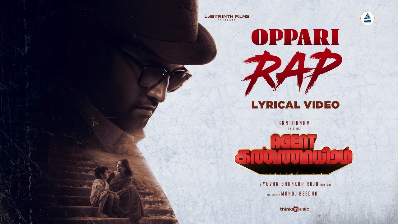 Oppari Rap (Enai Aalum) Song Lyrics | Agent Kannayiram 2022 | Yuvan Shankar Raja, MC Sanaa