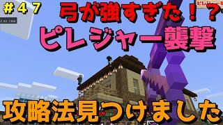 【マイクラ/Switch/統合版】サバイバル生活＃４７　ダイヤ装備一式でピレジャー襲撃イベントしていたら、、、どうなった！