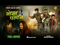 Superhit Movie GORKHA PALTAN गोर्खा पल्टन Prashant Tamang Narayan Rayamajhi Ra