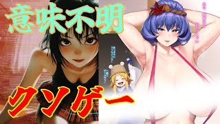 ギャルゲーか？ホラーなのかよ！？マジで意味不明なエ◯ゲ！【阿求のゲーム縁起】