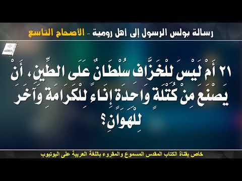 رومية 9