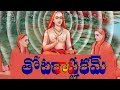 TOTAKASHTAKAM TELUGU MEANING