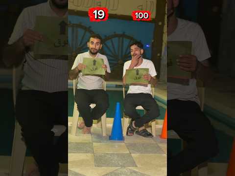 تحدي نارر🤓🔥الرقم يلي براسك🔥😱ضحك بلا حدود😂😤#shorts