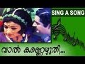 വാൽക്കണ്ണെഴുതി Evergreen Malayalam Song Vaalkannezhuthi Picnic