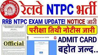NTPC EXAM DATE 2020 OFFICIAL NOTIFICATION//Admit Card Download Link soon बोर्ड ने की घोषणा