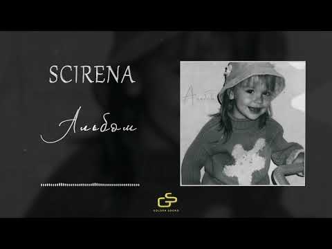 SCIRENA - Альбом
