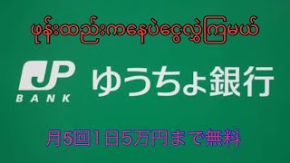 how to open Japan Post bank online banking