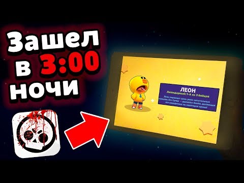 ЧТО БУДЕТ ЕСЛИ ОТКРЫТЬ СУНДУКИ В 3:00 НОЧИ? БРАВЛ СТАРС | BRAWL STARS