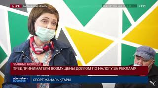 ПРЕДПРИНИМАТЕЛИ ВОЗМУЩЕНЫ ДОЛГОМ ПО НАЛОГУ ЗА РЕКЛАМУ