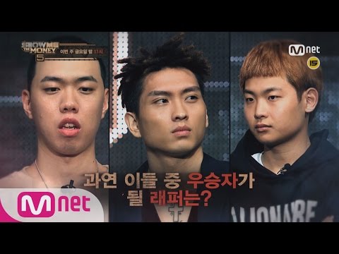 show me the money5 최종회 예고 쇼미더머니5 대망의 파이널!! 슈퍼비 vs 씨잼 vs 비와이 160715 EP.10