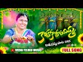 KOLO KOLOYAMMA BATHUKAMMA 2025 SONG VEENA TELUGU MUSIC NEW BATHUKAMMA SONG LATEST BATHUKAMMA