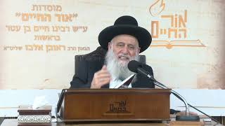 ביאורים על פרשת השבוע - פרשת ויצא תשפ"ו (מוסדות אור החיים) - התמונה מוצגת ישירות מתוך אתר האינטרנט יוטיוב. זכויות היוצרים בתמונה שייכות ליוצרה. קישור קרדיט למקור התוכן נמצא בתוך דף הסרטון