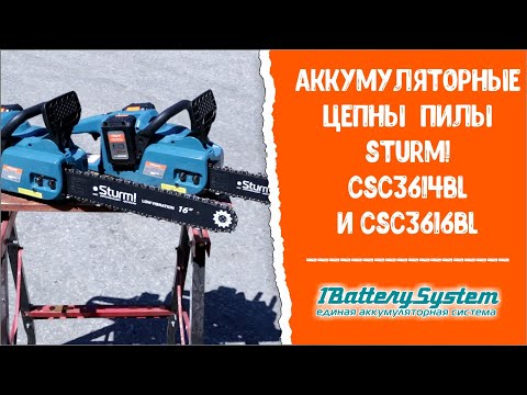 Миниатюра изображения товара Пила цепная аккумуляторная Sturm! CSC3616BL