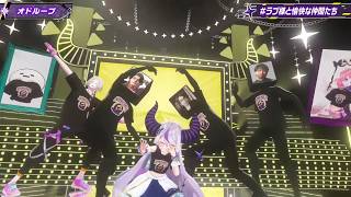 Laplus, Uyu, Dasoku, sutanmi, kenki, Pururu & Shiromanta Sing Oddloop/オドループ【Laplus 3DLIVE BDAY 2024】