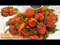Prawns Pakoda Recipe Street Spicy Prawns Pakoda Jhinga Pakoda Crispy Prawns Bhajiya Shrimp Pakoda