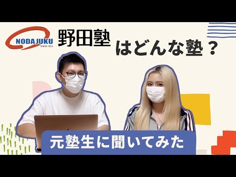 理学療法学科 愛知県大手塾　野田塾の実態は？　元塾生に聞いてみた！