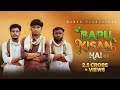 BAPPU KISAN HAI Bappu Is A Farmer Harsh Pushptode Singer Songwriter Naveen Gokulpure