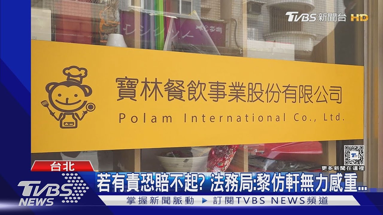 若有責恐賠不起? 法務局:黎仿軒無力感重