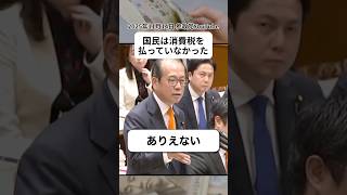 消費税の真実 #参政党 #減税