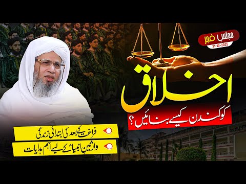 How to refine one’s character to perfection? | Mufti Abdul Raheem