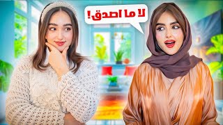اختي ميمي قررت تغير ستايلي | فاجأتني بهديه غير متوقعه !!
