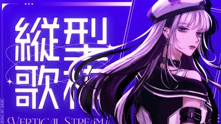 【歌枠】全力歌唱の縦型配信【XIDEN/RK Music】