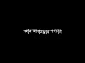 Alada Alada Song Black Screen Lyrics Status Video..🖤🥀 | Anupam Roy | New Bengali Song Black Screen