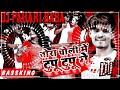 Tor Choli Me Tupu Tupu Ge Djremix Khortha D तोरा चोली मे टुपू टुप�