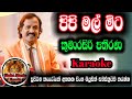 Pipi Malmita Oba Aragena Without Voice And Karaoke Kumarasiri Pathiran පිපි මල් මි