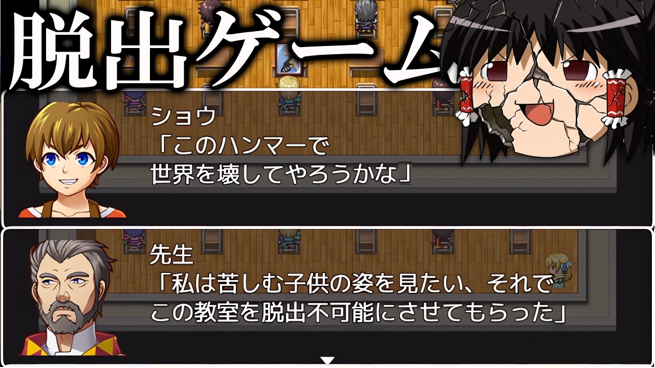 【ゆっくり実況ギャグゲー】脱出ゲームで世界が滅ぶとは思ってなかった【新ジャンル「おかしな脱出ゲーム」】