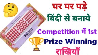 Rakhi making ideas for competition| Rakhi making ideas at home| how to make rakhi at home |DIY rakhi