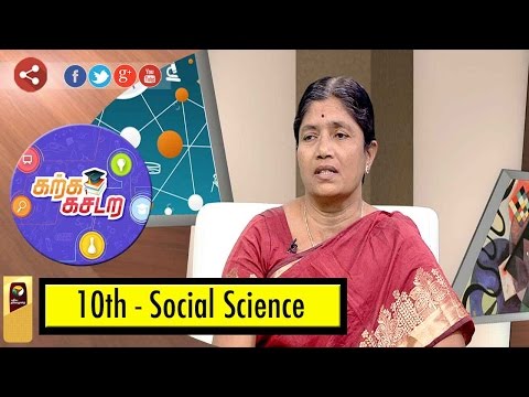 Karka Kasadara: Doubts and Clarification in 10th Social Science | 27/03/2017