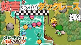 石を投げて妨害!? 何でもありのアヒルレースが面白すぎた【Everafter Falls】#3