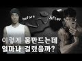 투머치토커 l 멸치 탈출을 성공한 트레이너 ! 운동은 언제부터 했을까?!