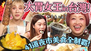 [緯來] 大胃女王吃遍巨大美食in台灣