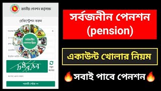 সর্বজনীন পেনশন স্কিম